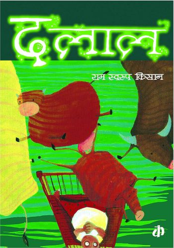 Katha Hindi - Dalal